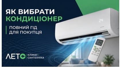 Как выбрать кондиционер
