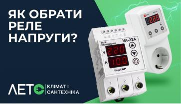 Как выбрать реле контроля напряжения?