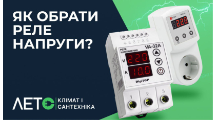 Как выбрать реле контроля напряжения?