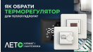 Как выбрать терморегулятор для теплого пола?