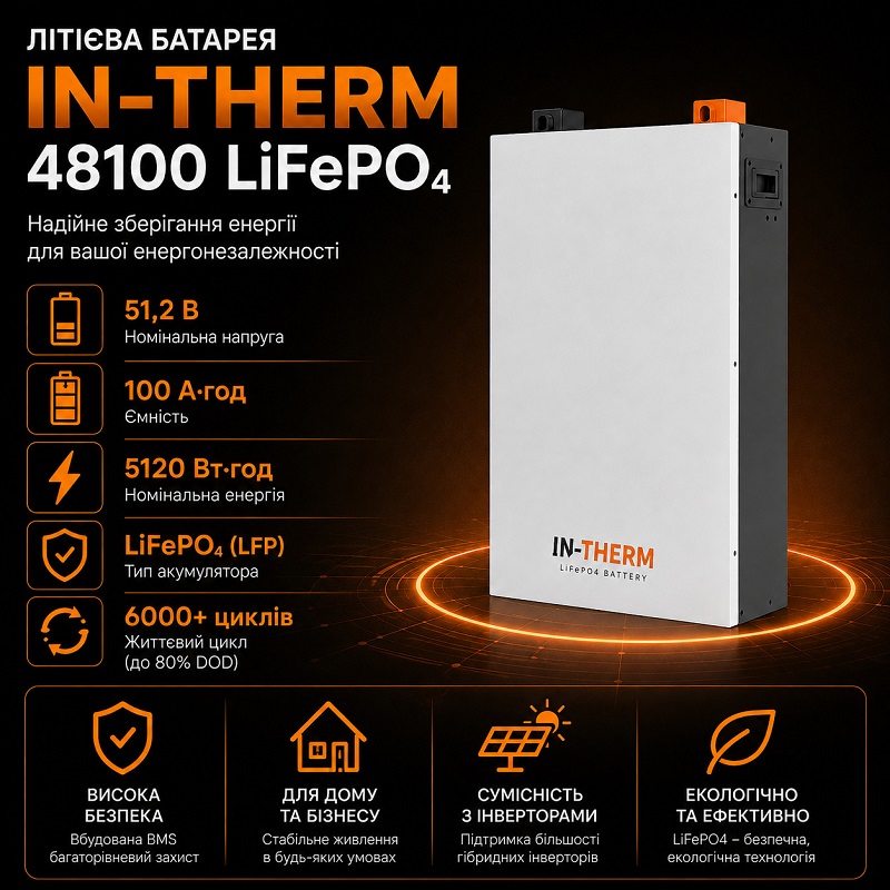 Акумулятор In-therm/Bluesun BSM 51.2 V 100 Ah фото 2