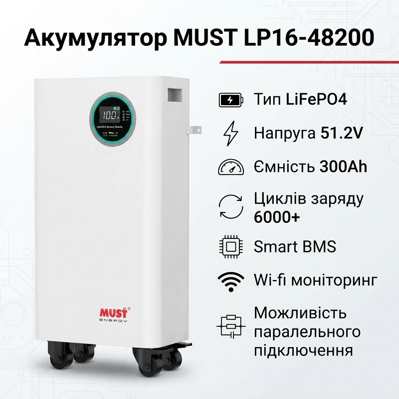 Аккумулятор MUST LP16-48300 51.2V 300Ah фото 2
