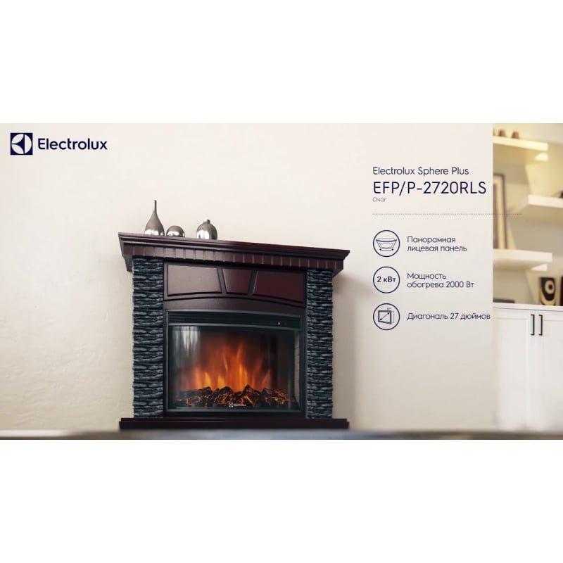 Электрокамин Electrolux Sphere Plus EFP/P 2720RLS фото 4