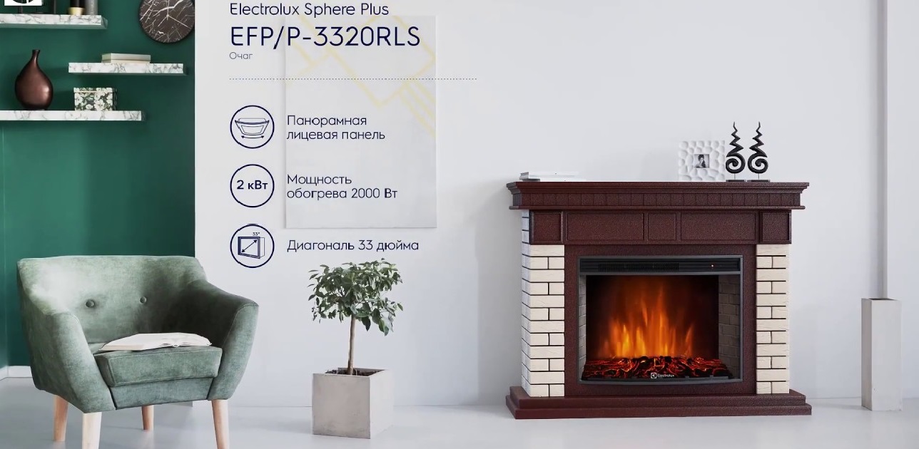 Электрокамин Electrolux Sphere Plus EFP/P 3320RLS в коричневом и белом портале