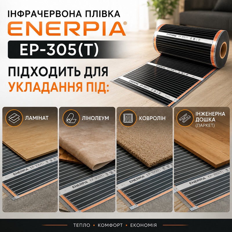 Інфрачервона плівка Enerpia EP-305(Т) фото 3