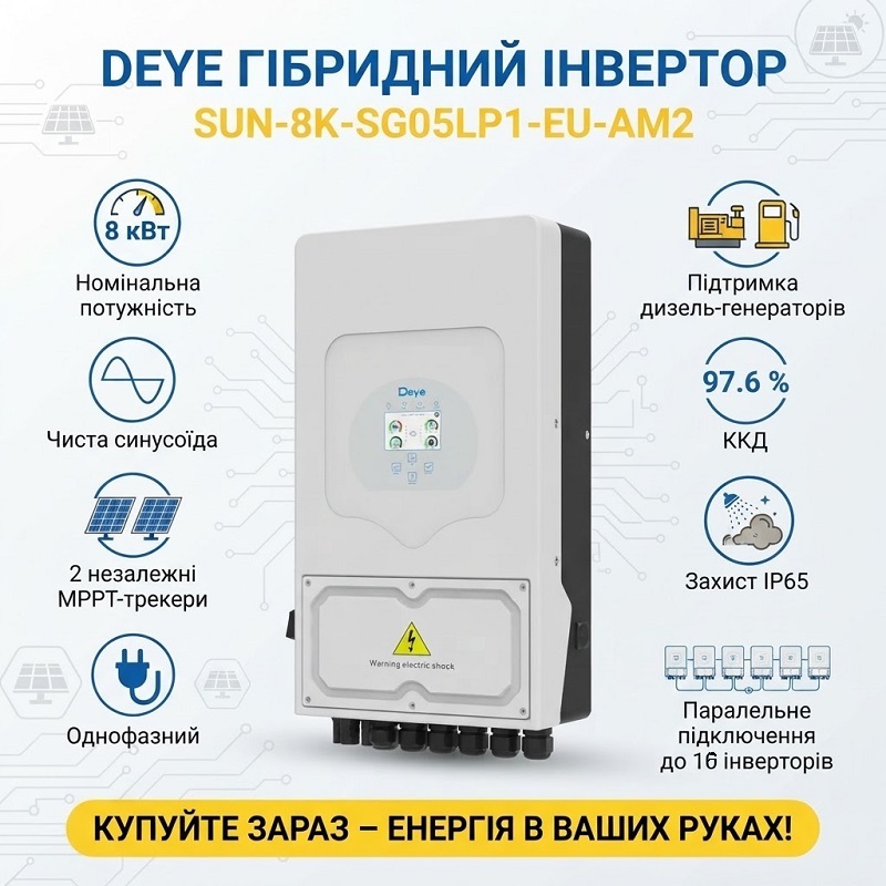Гібридний інвертор Deye SUN-8K-SG05LP1-EU-AM2 фото 2