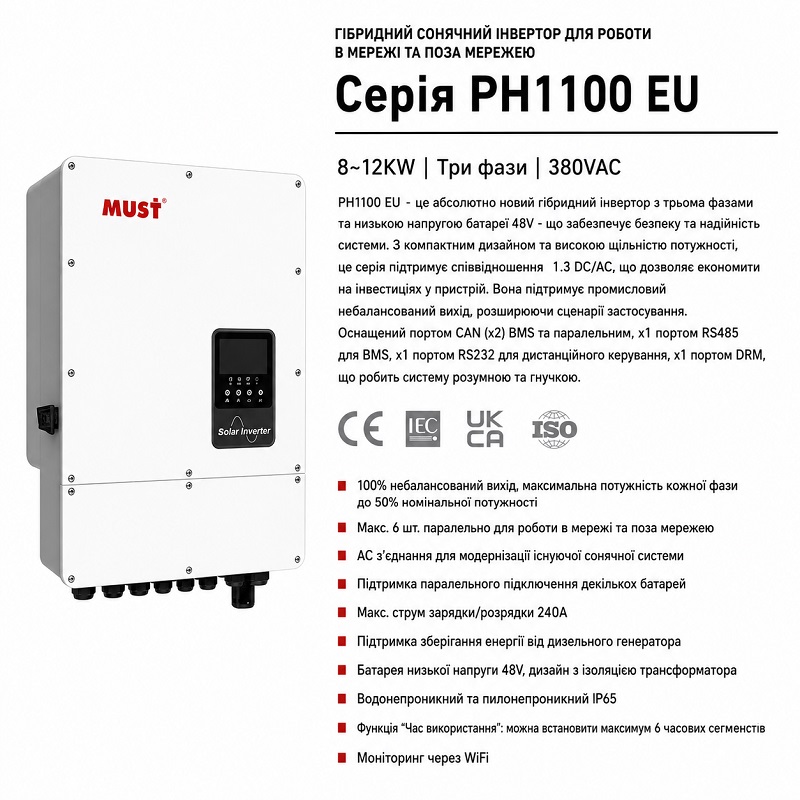 Гібридний інвертор трифазный Must PH1100-12KL3-EU 12 кВт 48 В PV450V Wi-Fi фото 3