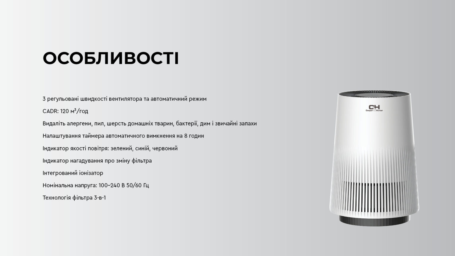 Очиститель воздуха Cooper&Hunter CH-P15CW3I характеристики Очиститель Cooper&Hunter CH-P15CW3I технические характеристики