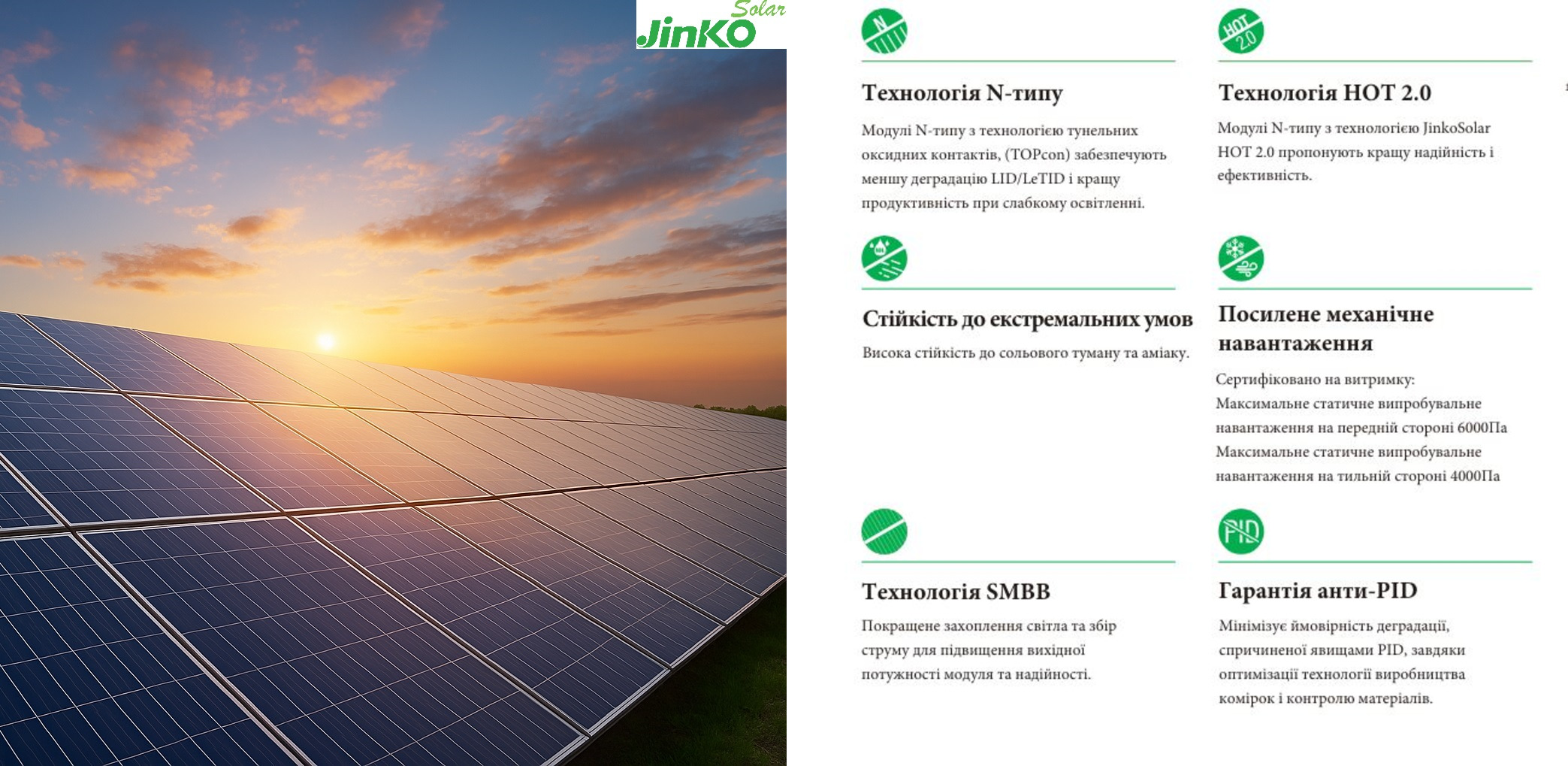 Сонячна панель Jinko Solar особливості та переваги Сонячна панель Jinko Solar переважні особливості сонячної панелі Jinko Solar