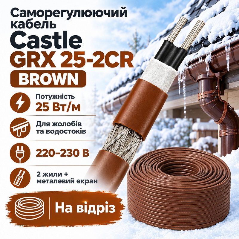 Саморегулирующийся кабель Castle GRX 25-2CR BROWN — 2 м фото 2
