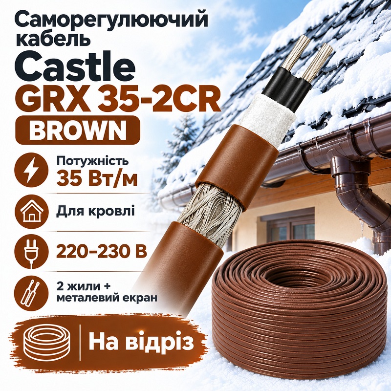 Саморегулирующийся кабель Castle GRX 35-2CR BROWN — 2 м фото 2