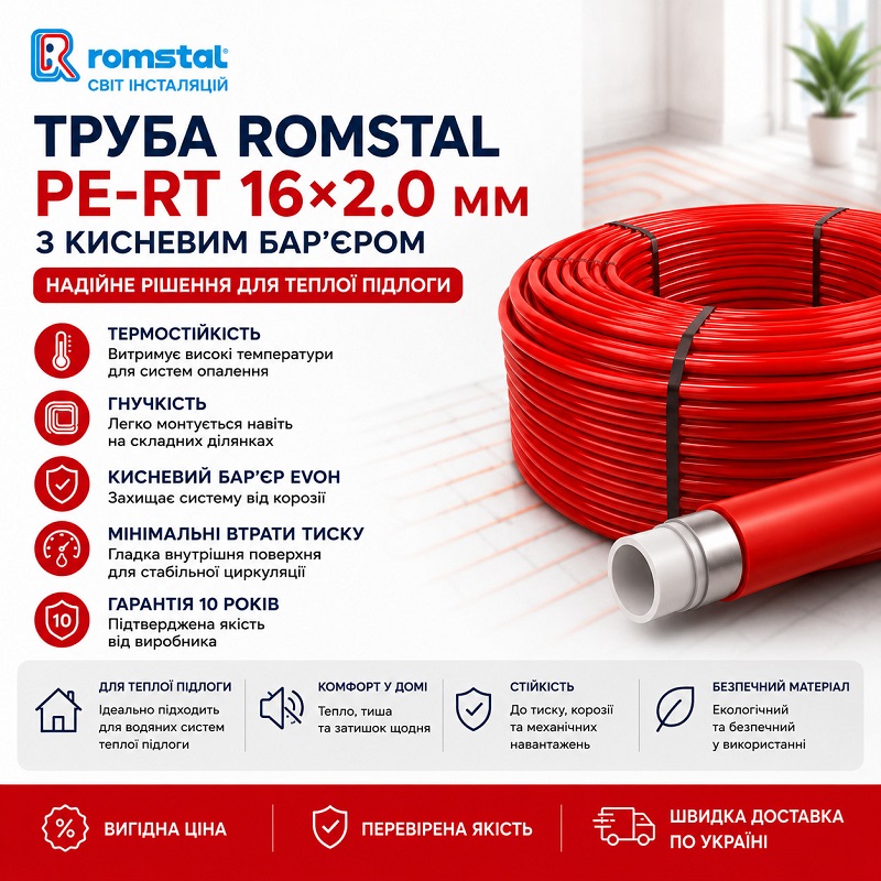 Труба Romstal PE-RT с кислородным барьером 16х2.0 мм, 1 м фото 3