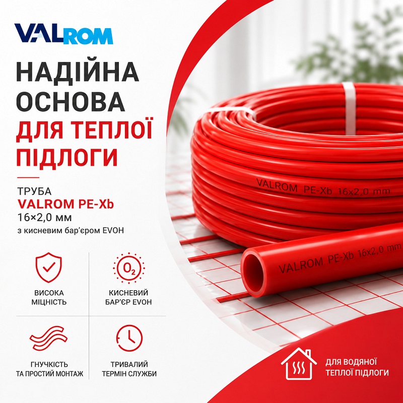Труба Valrom Pe-xb 16х2.0 мм для теплого пола, бухта 500 м фото 3