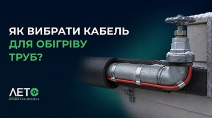 Как выбрать кабель для обогрева труб?