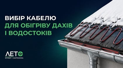 Как выбрать греющий кабель для обогрева крыш и водостоков?