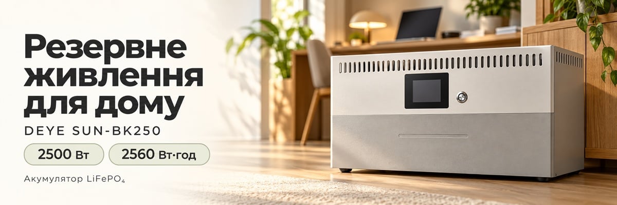 Зарядная станция Deye SUN-BK250 в домашнем интерьере — 2500 Вт, 2560 Вт·ч