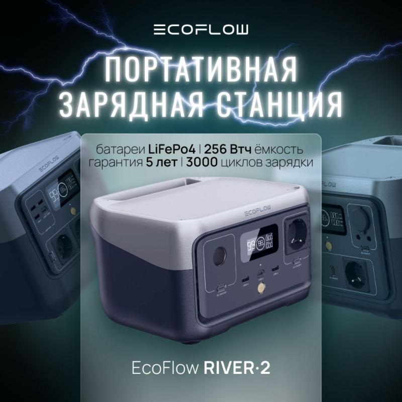 Зарядная станция EcoFlow RIVER 2, 300 Вт фото 2