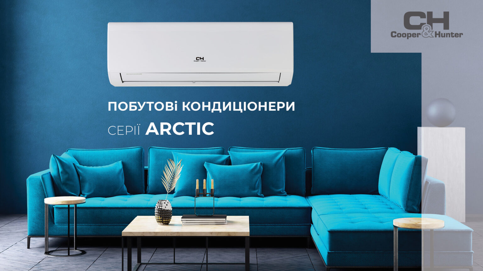 Кондиционер Cooper&Hunter серия Arctic в интерьере Кондиционер Cooper&Hunter Arctic в современном интерьере
