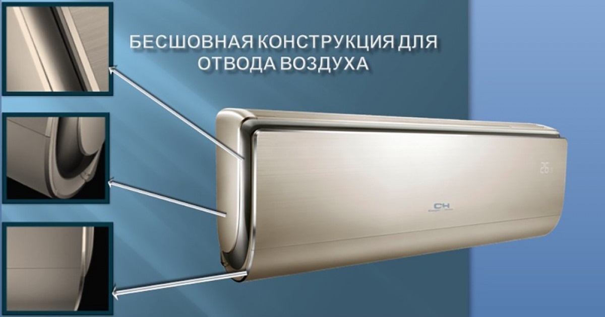 Кондиционер Cooper&Hunter VIP INVERTER технология бесшовного теплообменника
