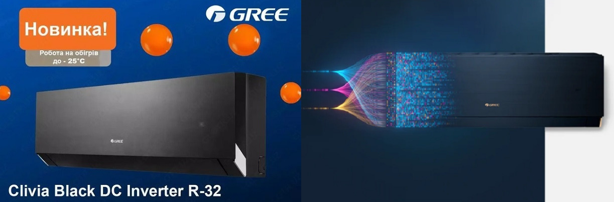 Кондиционер Gree Clivia Inverter black обогрев при -25°С на улице Кондиционер Gree серии Clivia Inverter black обогрев при сильных морозах -25°С