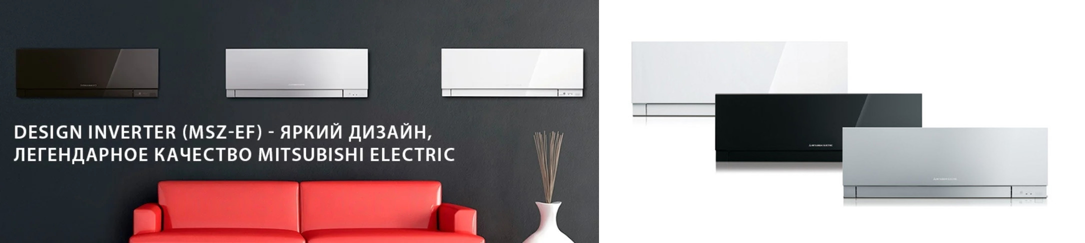 Кондиционер Mitsubishi Electric Design Inverter MSZ-EF50VGKB/MUZ-EF50VG Сплит-система Mitsubishi Electric Design Inverter MSZ-EF50VGKB/MUZ-EF50VG
