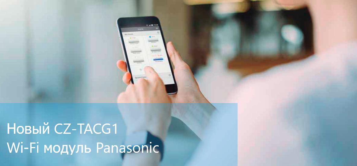 Кондиционер Panasonic Super Compact фирменное приложение и удаленное управление