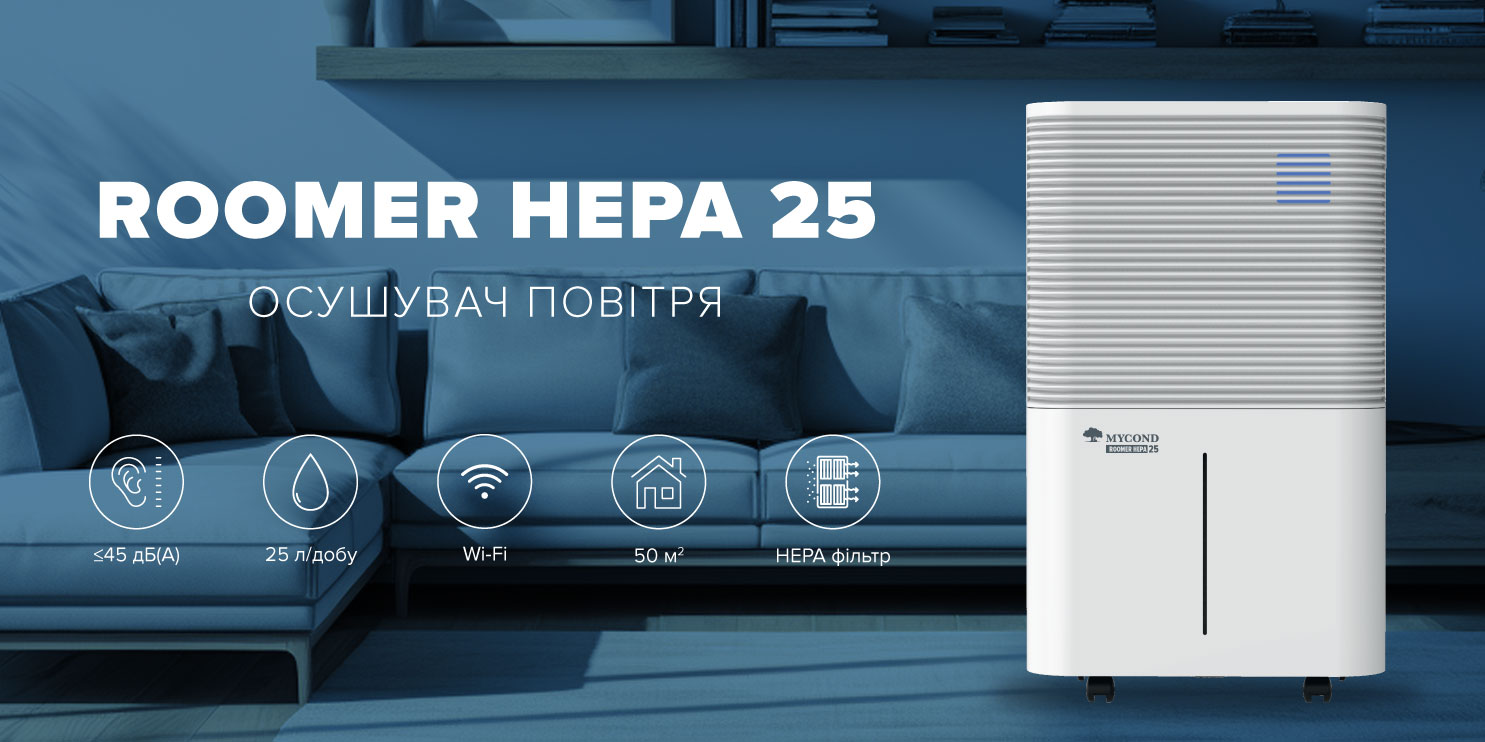 Осушувач повітря MYCOND Roomer HEPA 25 характеристики Осушувач MYCOND Roomer HEPA 25 технічні характеристики
