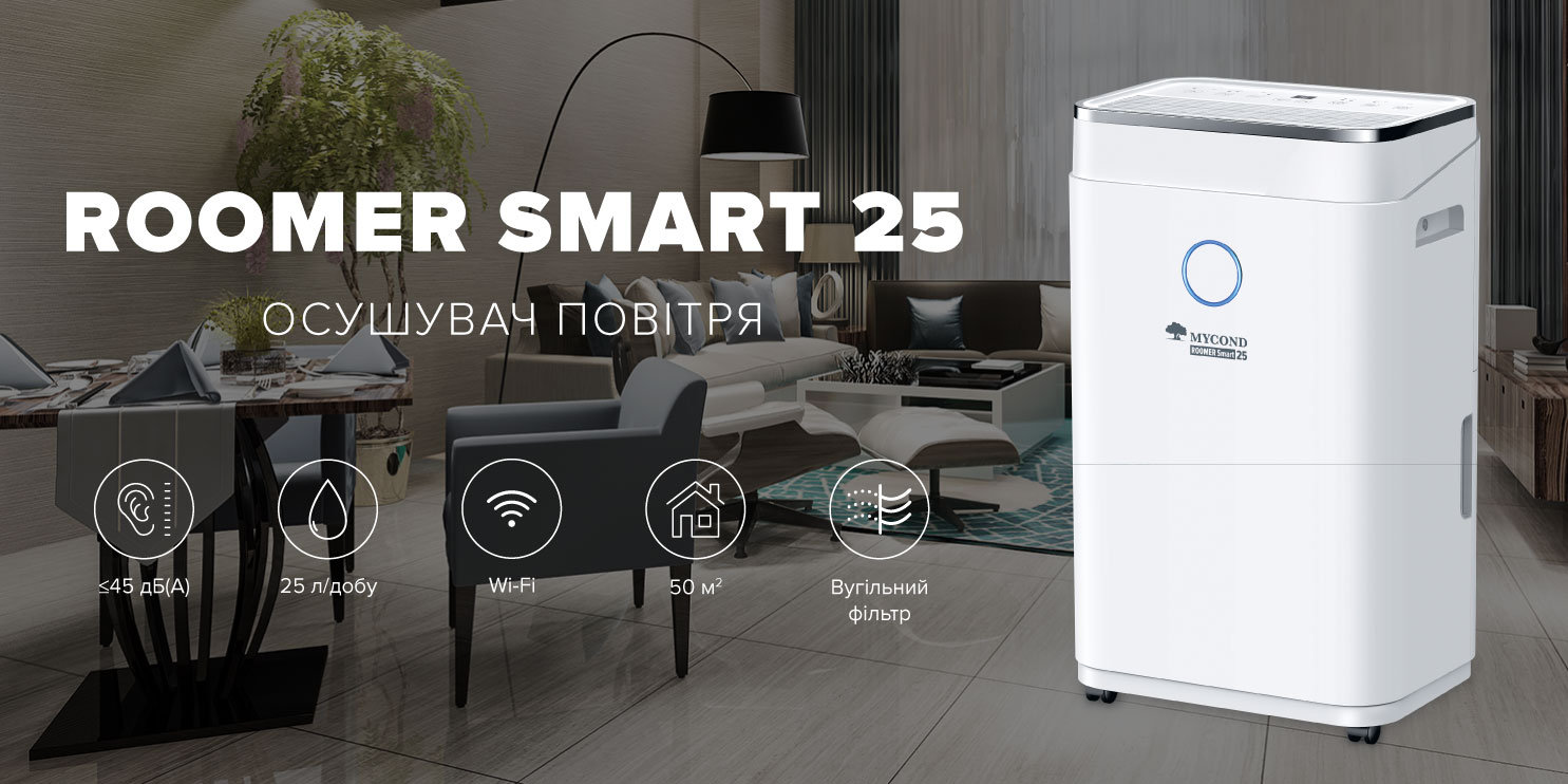 Осушувач повітря MYCOND Roomer Smart 25 характеристики Осушувач MYCOND Roomer Smart 25 технічні характеристики