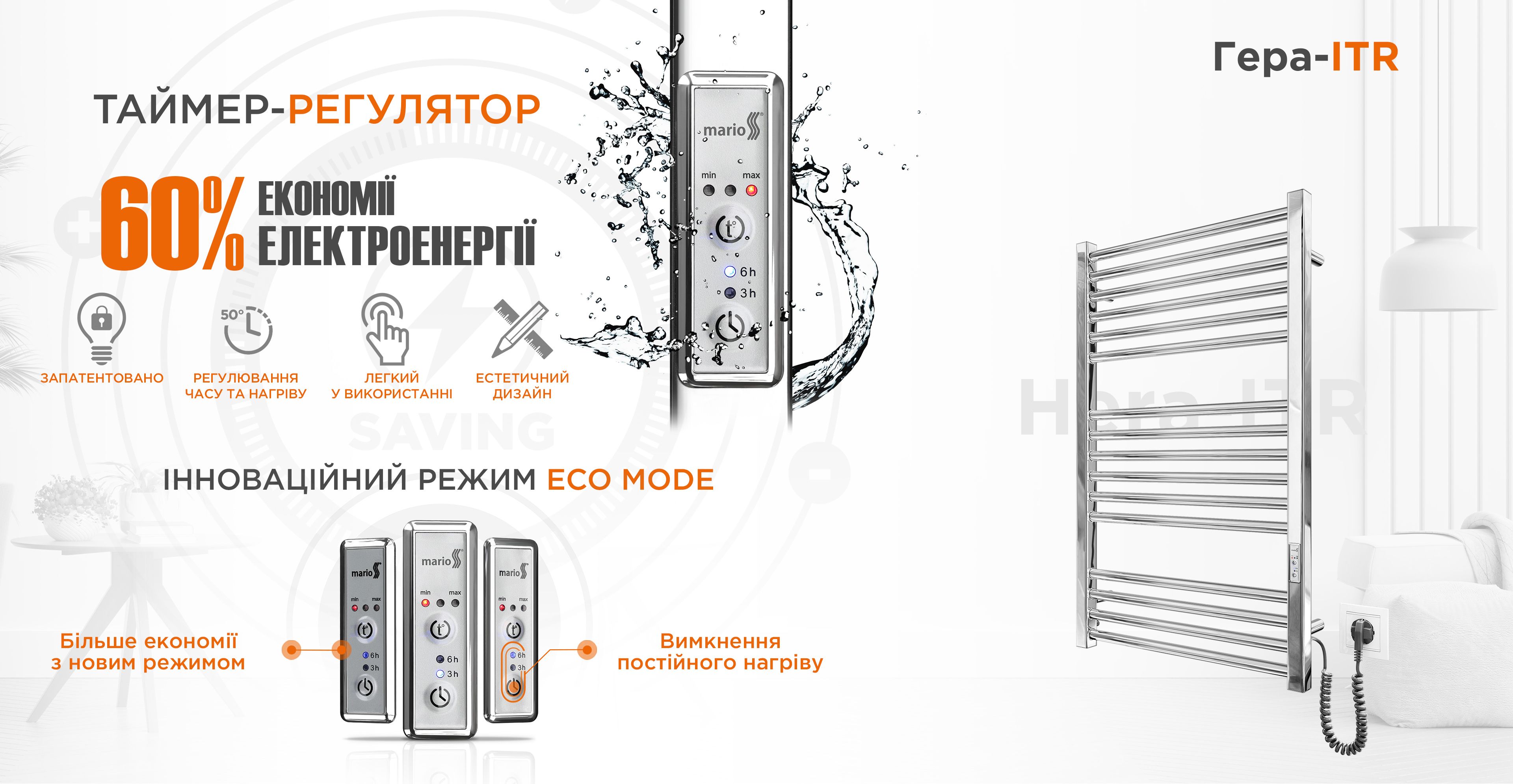 Електрична рушникосушка Mario Гера-I 800х500/80 TR К хром з таймером-регуляром Електрорушникосушка Mario серії Гера-I 800х500/80 TR К хром з таймером-регуляром
