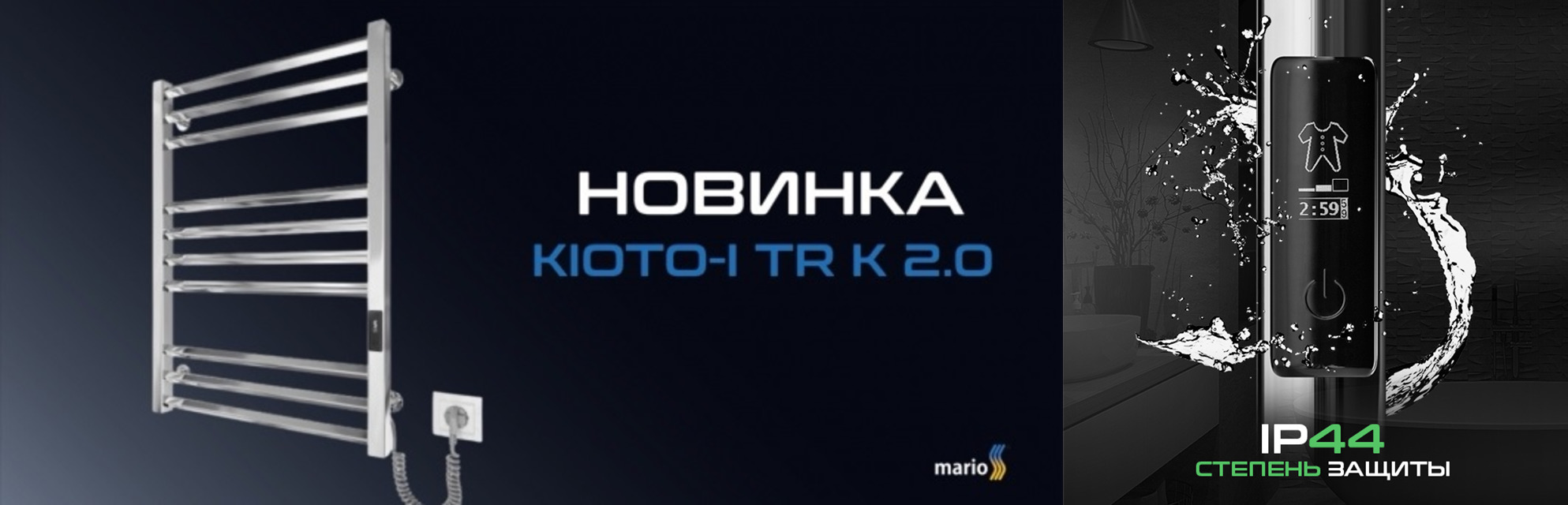 Нова електрична рушникосушка Mario Кіото-I 770х530/500 TR К 2.0 Електрорушникосушка Mario нової серії Кіото-I 770х530/500 TR К 2.0