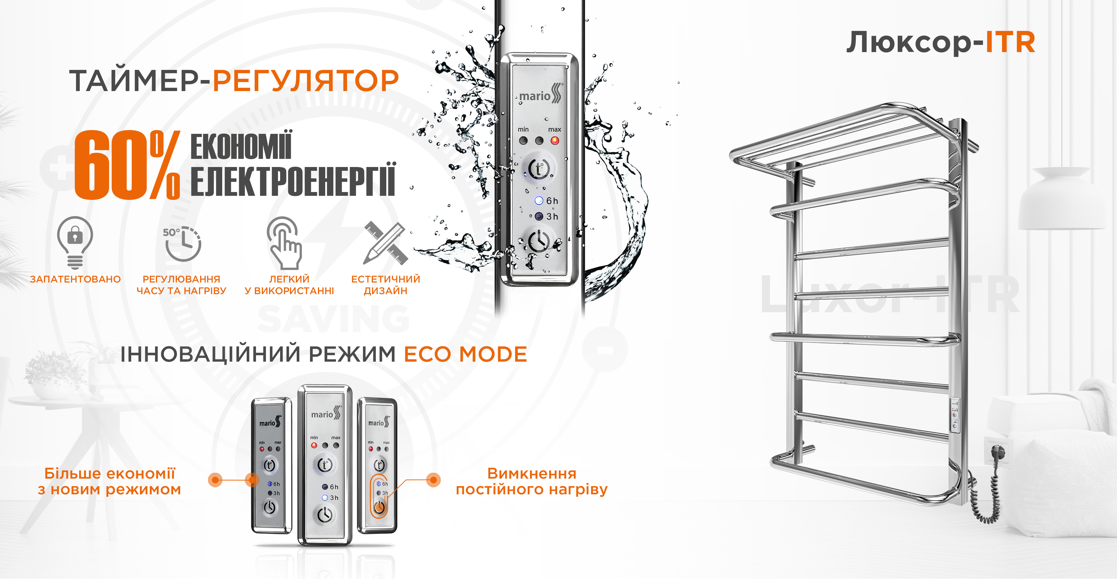 Електрична рушникосушка Mario Люксор-I 800х500/290 TR К білий мат з таймером-регулятором Електрорушникосушка Mario серії Люксор-I 800х500/290 TR К білий мат з таймером-регулятором