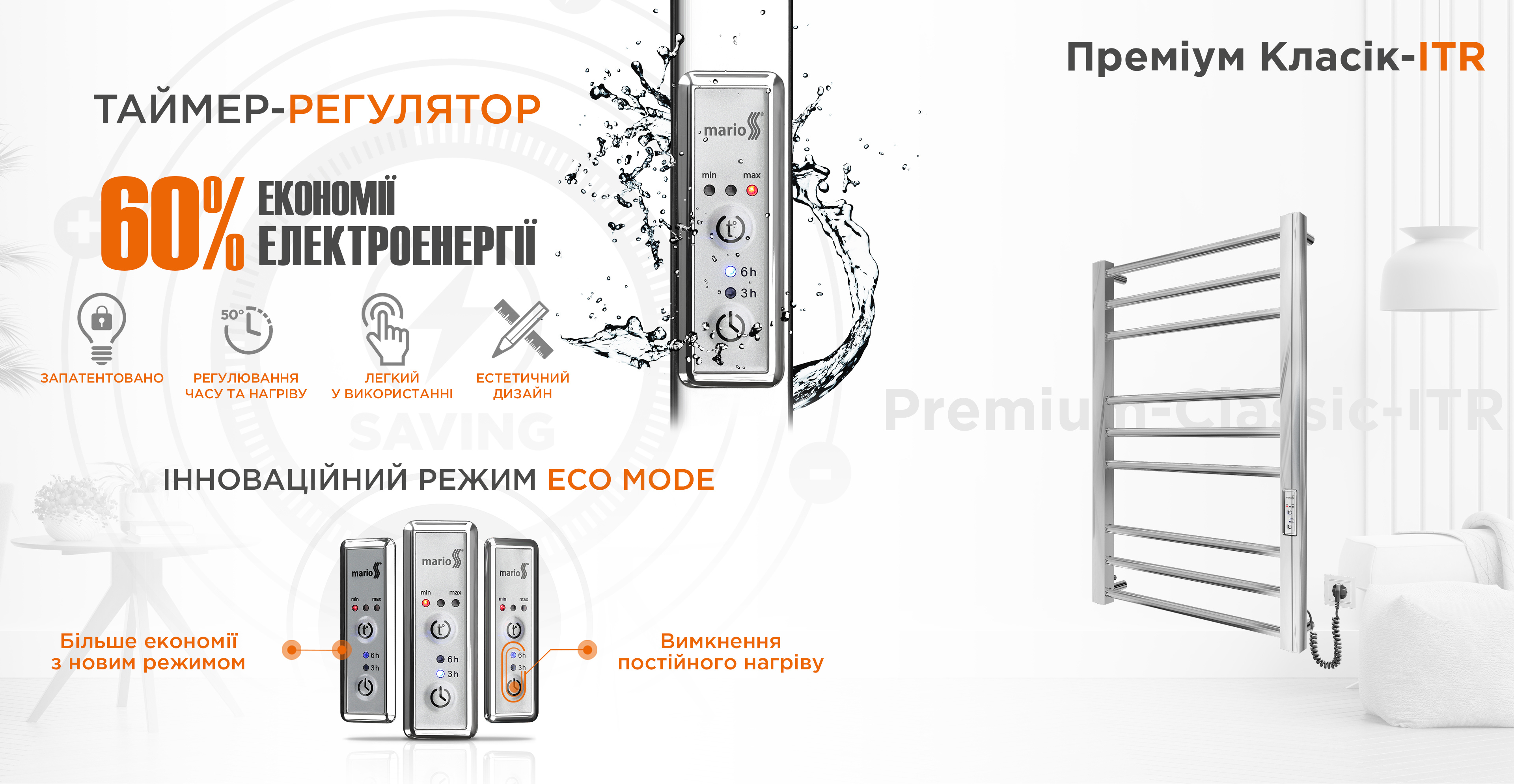 Електрорушникосушка Mario серії Преміум Класик-I 800х500/80 TR К хром з таймером-регулятором