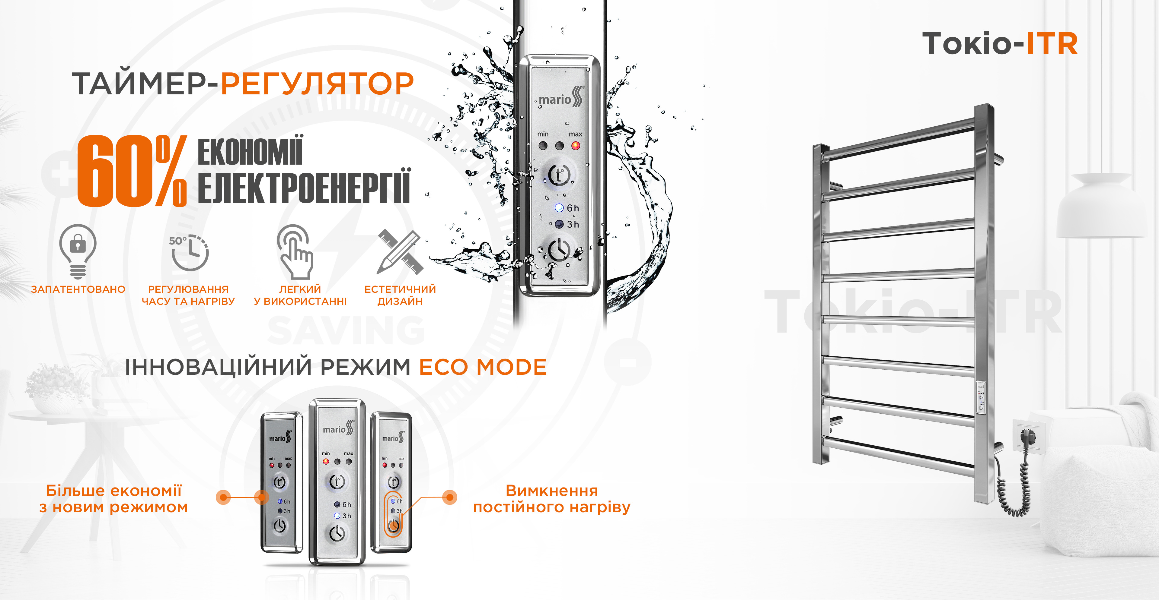 Електрорушникосушка Mario серії Токіо-I 800х400/80 TR К хром з таймером-регулятором