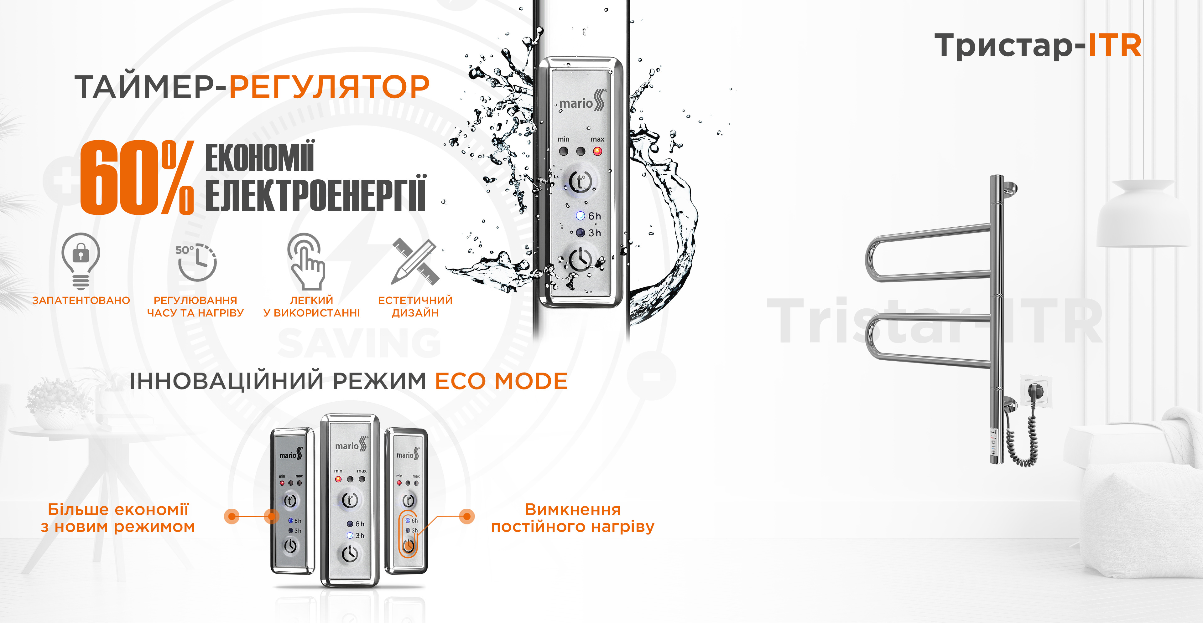 Электрический полотенцесушитель Mario Тристар-I 600х445/55 TR хром с таймером-регуляром Электрополотенцесушитель Mario серии Тристар-I 600х445/55 TR хром с таймером-регуляром