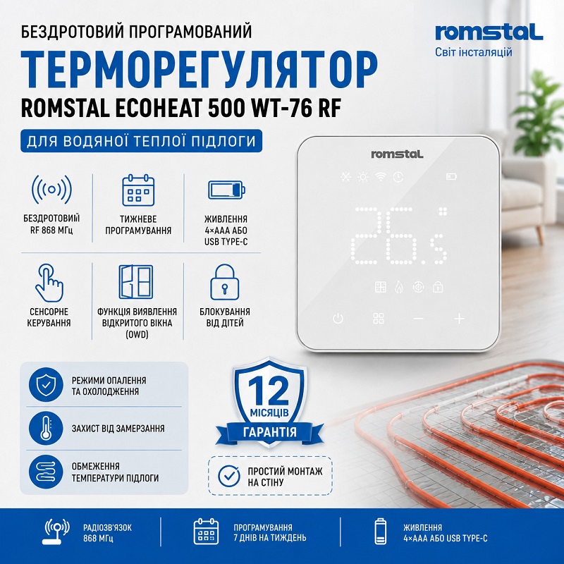 Программируемый терморегулятор Romstal Ecoheat 500 WT-76 RF беспроводной фото 2