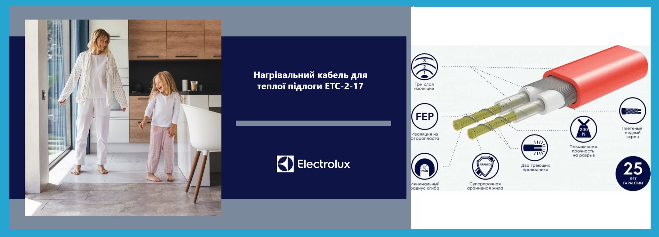 Нагревательный кабель для теплого пола Electrolux Нагревательный кабель Электролюкс ETC-2-17