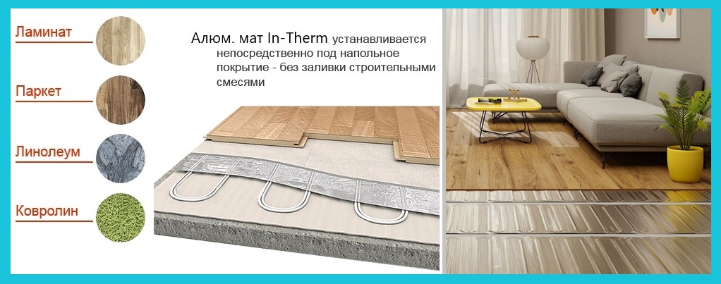 Алюмінієвий нагрівальний мат In-Therm Af mat 150