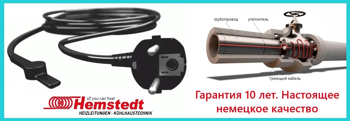 Нагрівальний кабель для труб Hemstedt DAS 30 Кабель для трубопроводів, каналізацій Hemstedt DAS 30