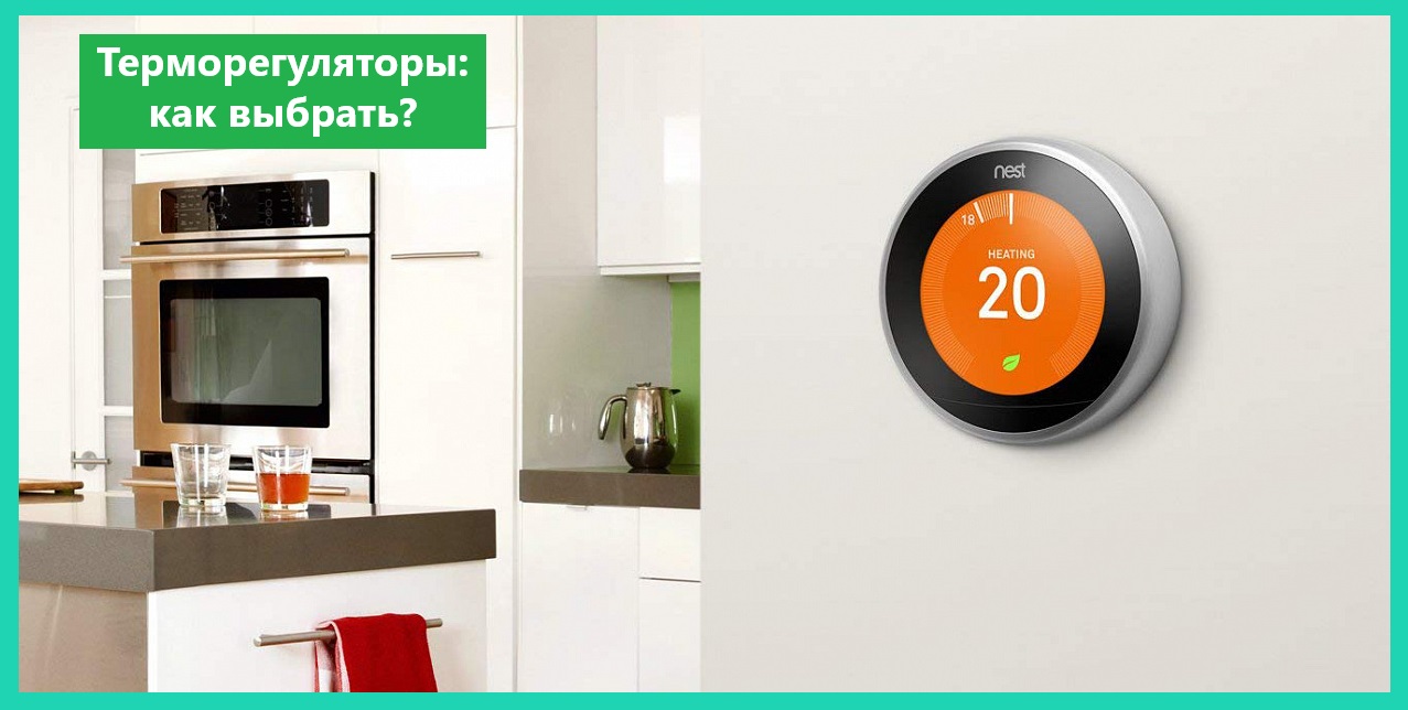 Как выбрать терморегулятор для теплого пола Выбираем терморегуляторы для электрических теплых полов