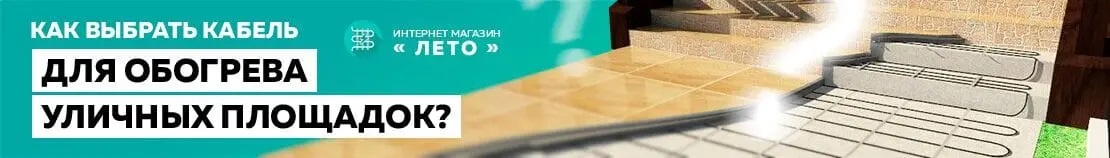 Обігрів тротуару, доріжок, сходів, пандусів, відкритих майданчиків