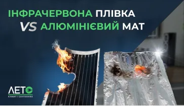 Инфракрасная пленка VS Алюминиевый мат. Что лучше?