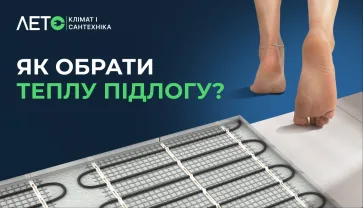 Как правильно выбрать теплый пол? 