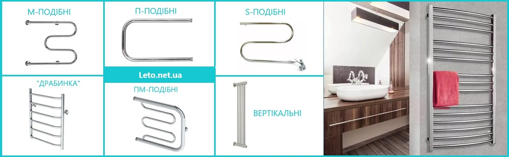 Форми рушникосушок Типи рушникосушарок за формою