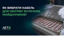 Как выбрать кабель для обогрева уличных площадок?