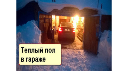 Теплый пол в гараже своими руками