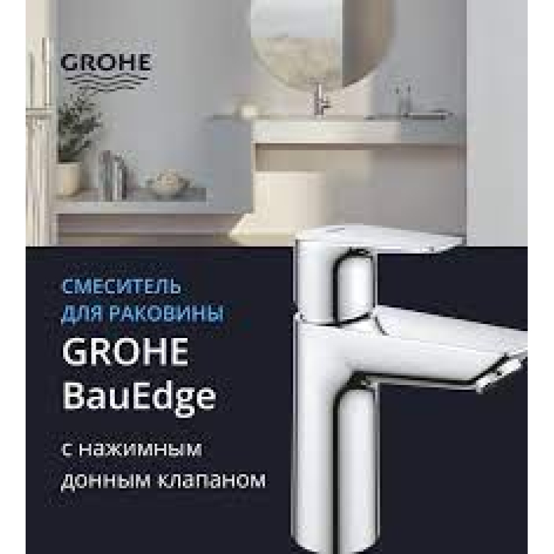 Смеситель для раковины Grohe BauEdge New, S-Size г/п, с донным клапаном, хром (23328001) фото 2