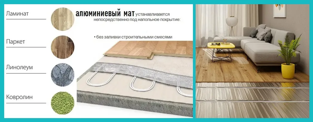Тепла підлога під ламінат - алюмінієвий мат Фенікс
