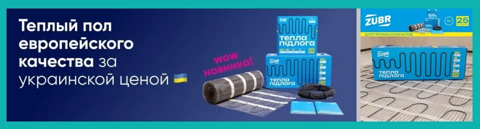 Купить нагревательный мат Zubr DC mat в Украине