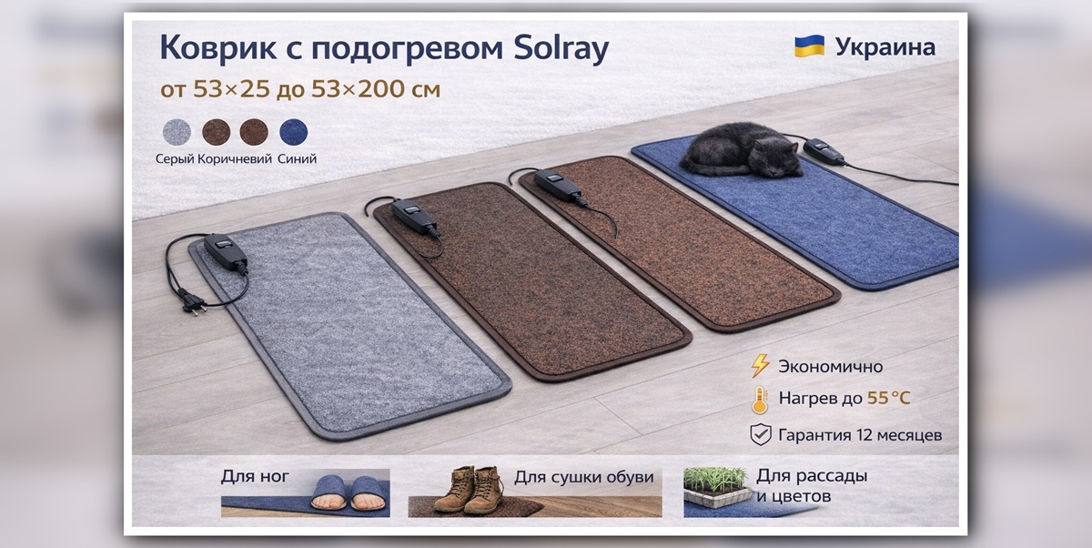 Коврик с подогревом Solray для ног, обуви и рассады