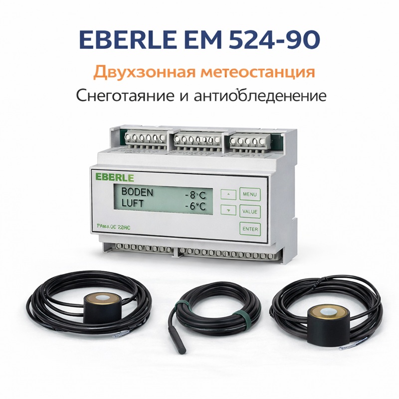 Метеостанция двухзонная Eberle EM 524-90 фото 2